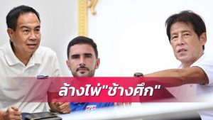 Hết kiên nhẫn với Nishino, LĐBĐ Thái Lan đưa ra tối hậu thư?_695be4a102641.jpeg